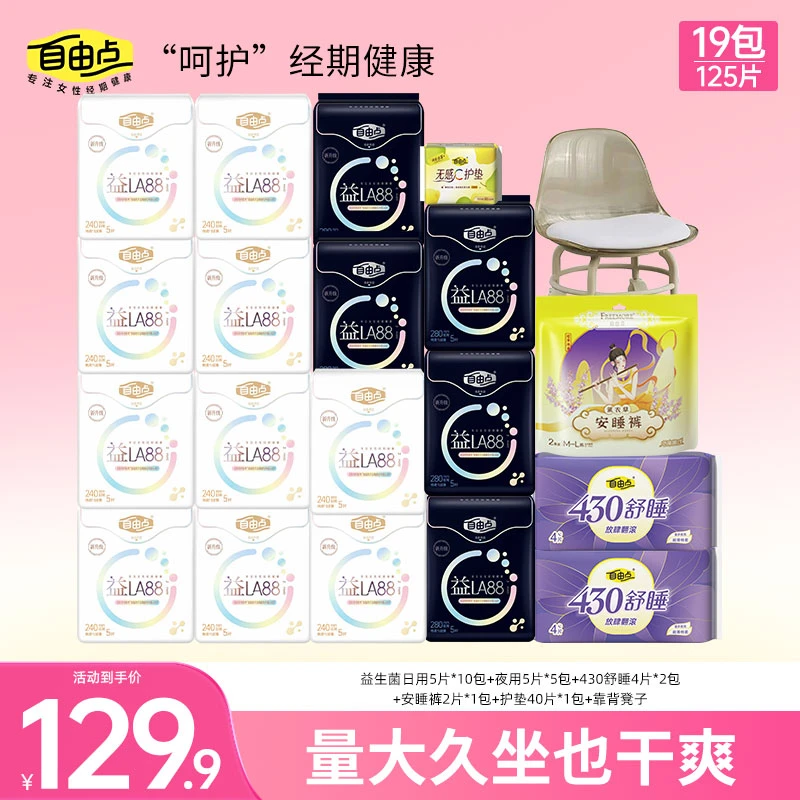 【万向轮小凳子自选组合】自由点益生菌卫生巾日夜用超薄姨妈巾透气