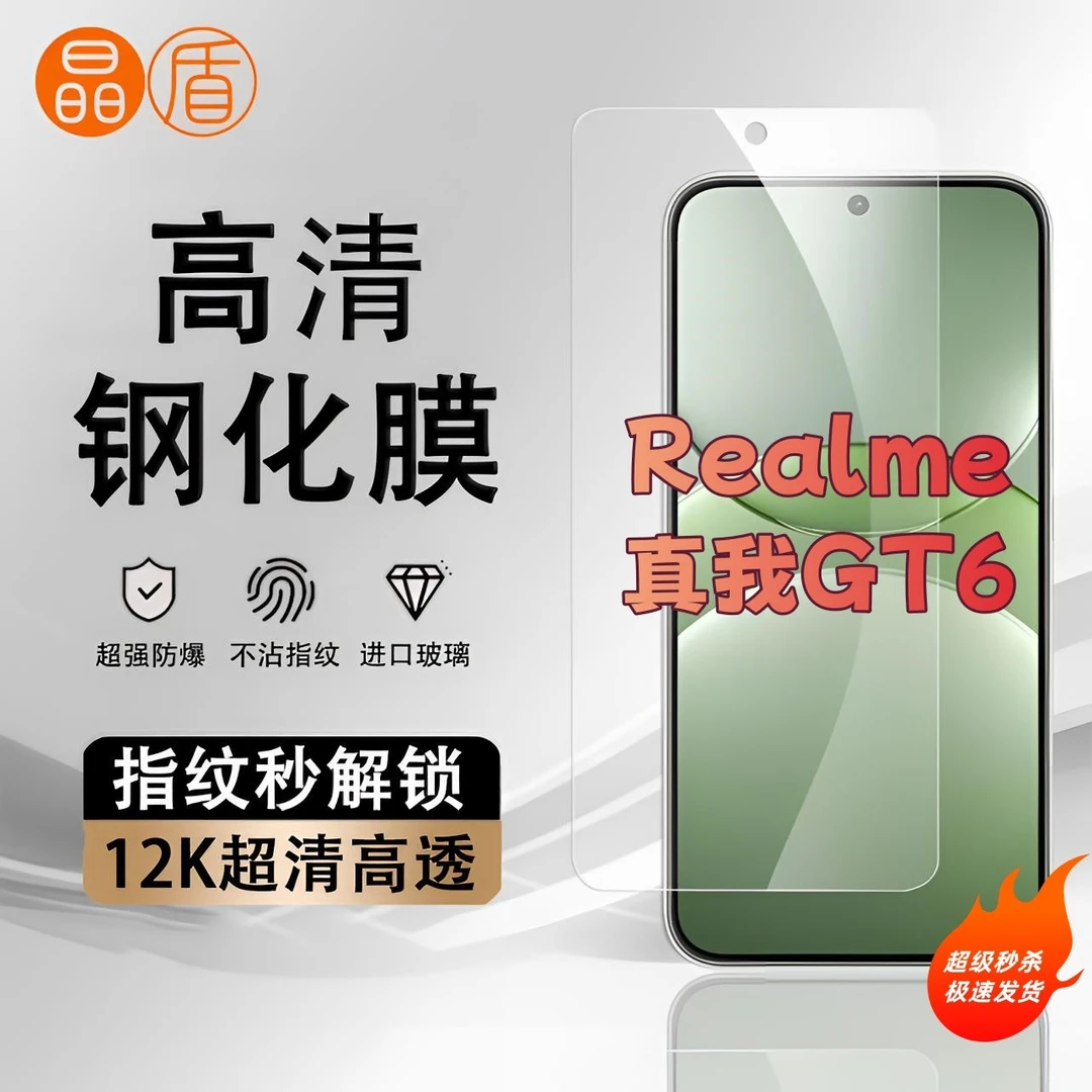 适用真我GT6手机膜高清屏幕防爆防摔钢化膜全屏覆盖抗蓝光保护膜