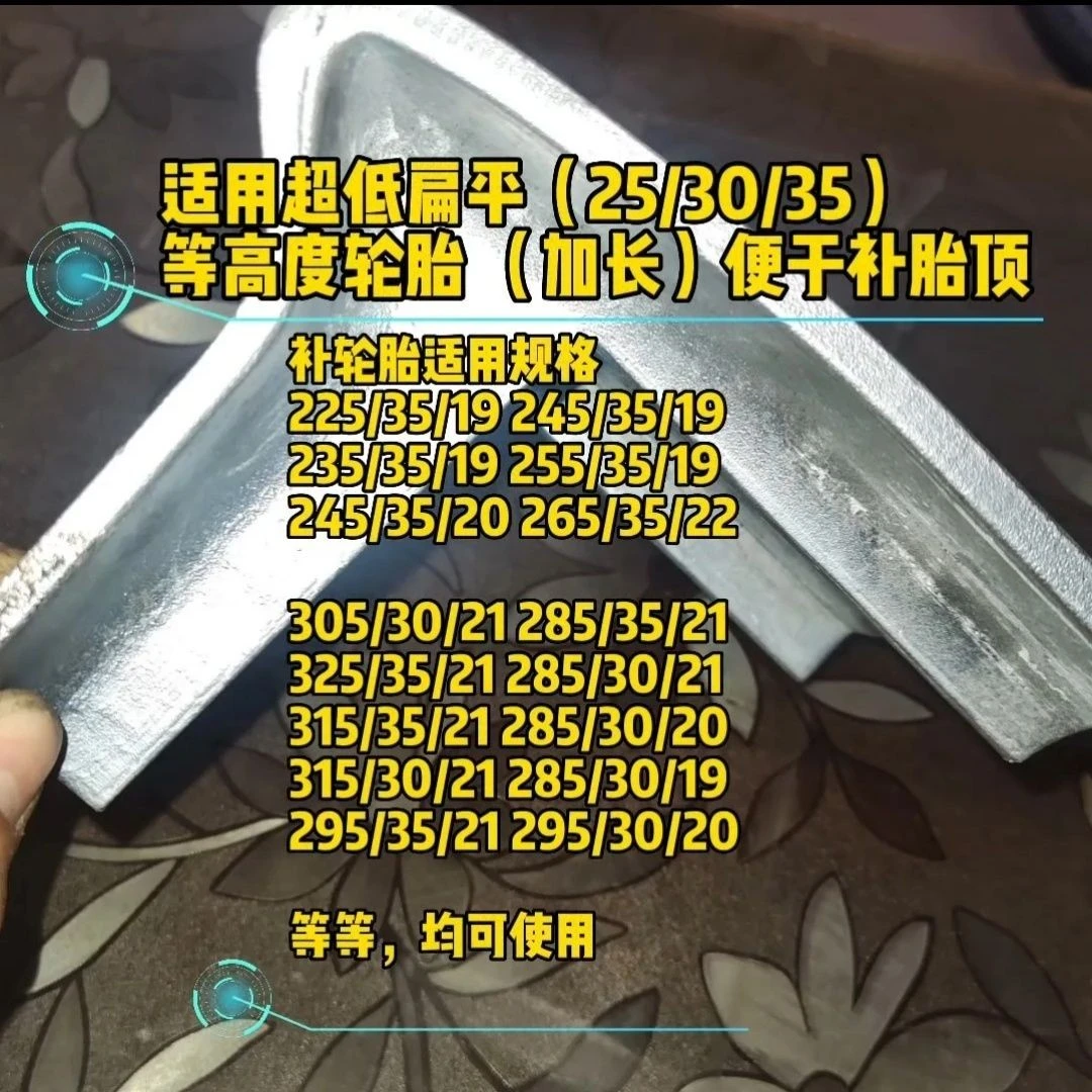 超低扁平胎热补专用模具  适合修20 25 30 35低扁平胎