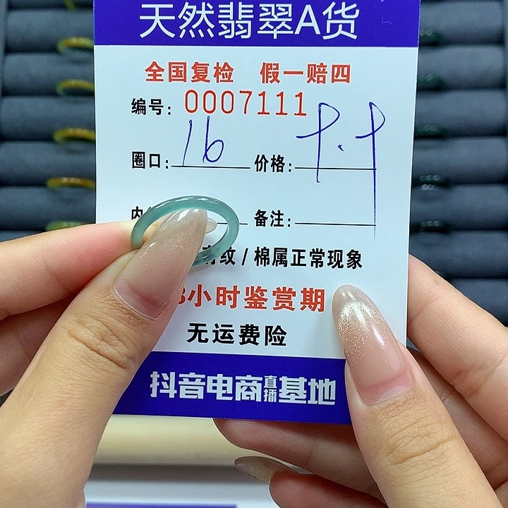 翡翠戒指未镶嵌     7111