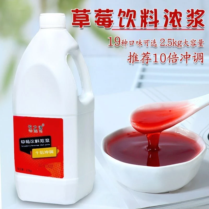 商用十倍草莓果汁果浆浓缩原浆草莓冲饮饮料浓浆奶茶店专用2.5kg