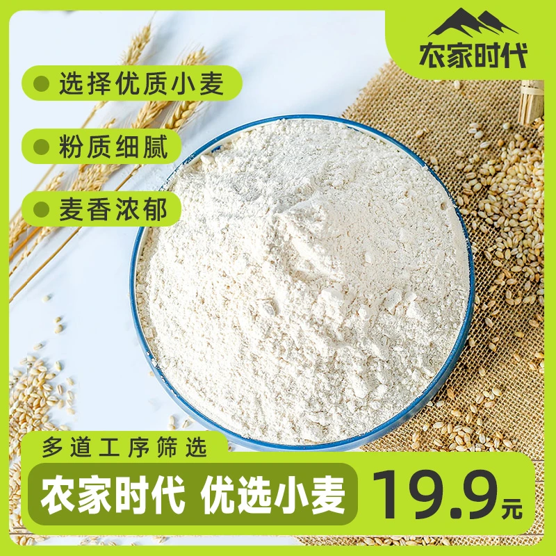 农家时代全麦面粉正宗老式石磨面粉含麦芯胚芽面粉无添加