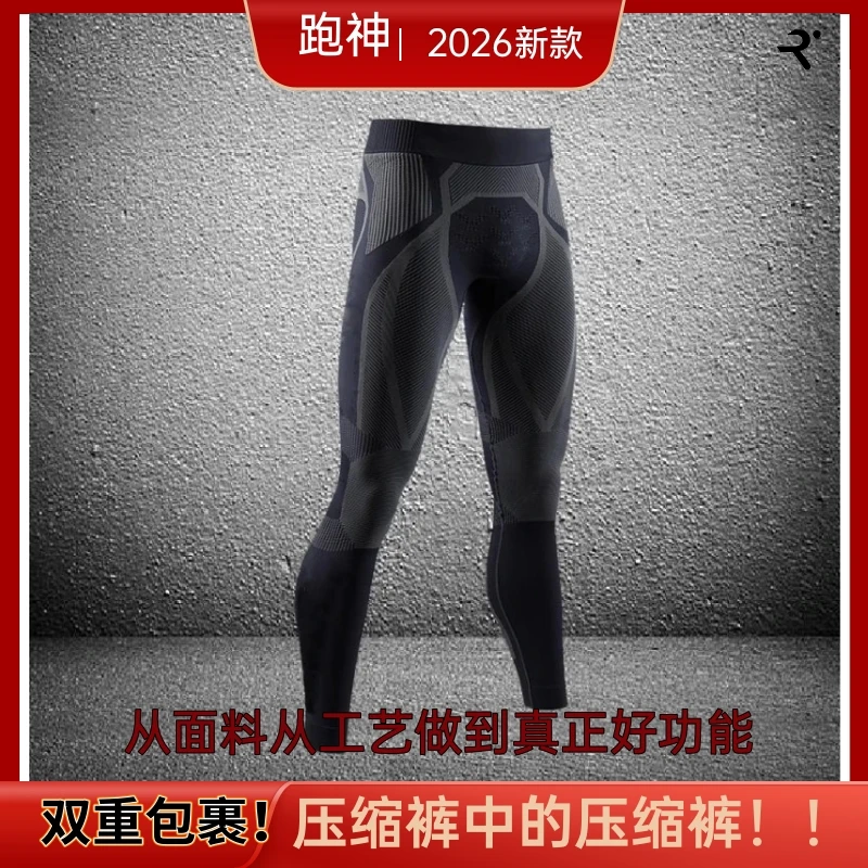 跑神2026新款一圈口袋抽绳天H板级别跑步健身压缩速干秋冬长裤