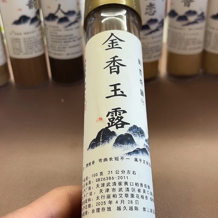 太行崖柏金香玉露100克