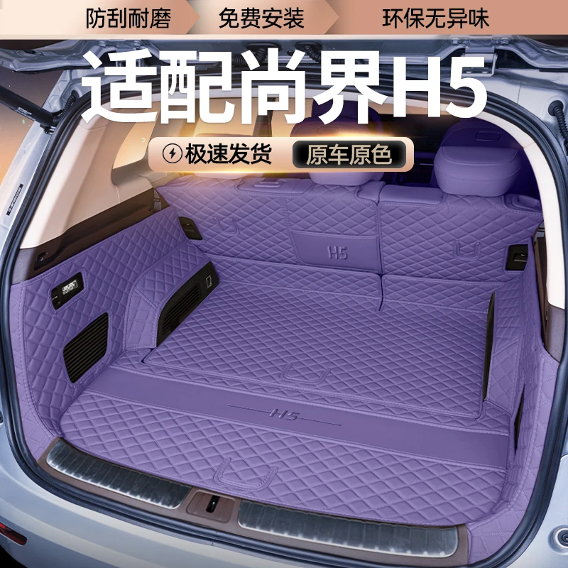 适用于26款尚界H5全包围后备箱垫尚界H5专用改装内饰汽车尾箱垫