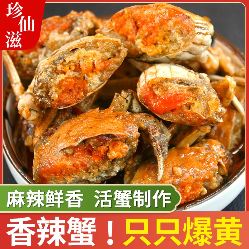 香辣切蟹熟食当季活蟹加热即食新鲜现做熟食全母蟹香辣蟹2盒/3盒
