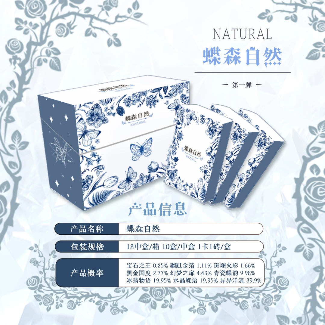 【一开二】蝴蝶自然5D光栅收藏卡牌（默认代拆）水晶幻彩
