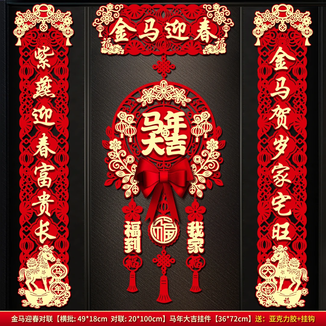 马年磁吸春节对联2026新款春节春联新年大门装饰过年大门福字挂件
