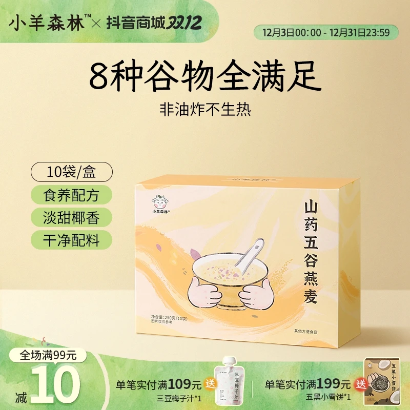 小羊森林山药五谷燕麦儿童营养早餐代餐美味谷物冲饮即食健康麦片