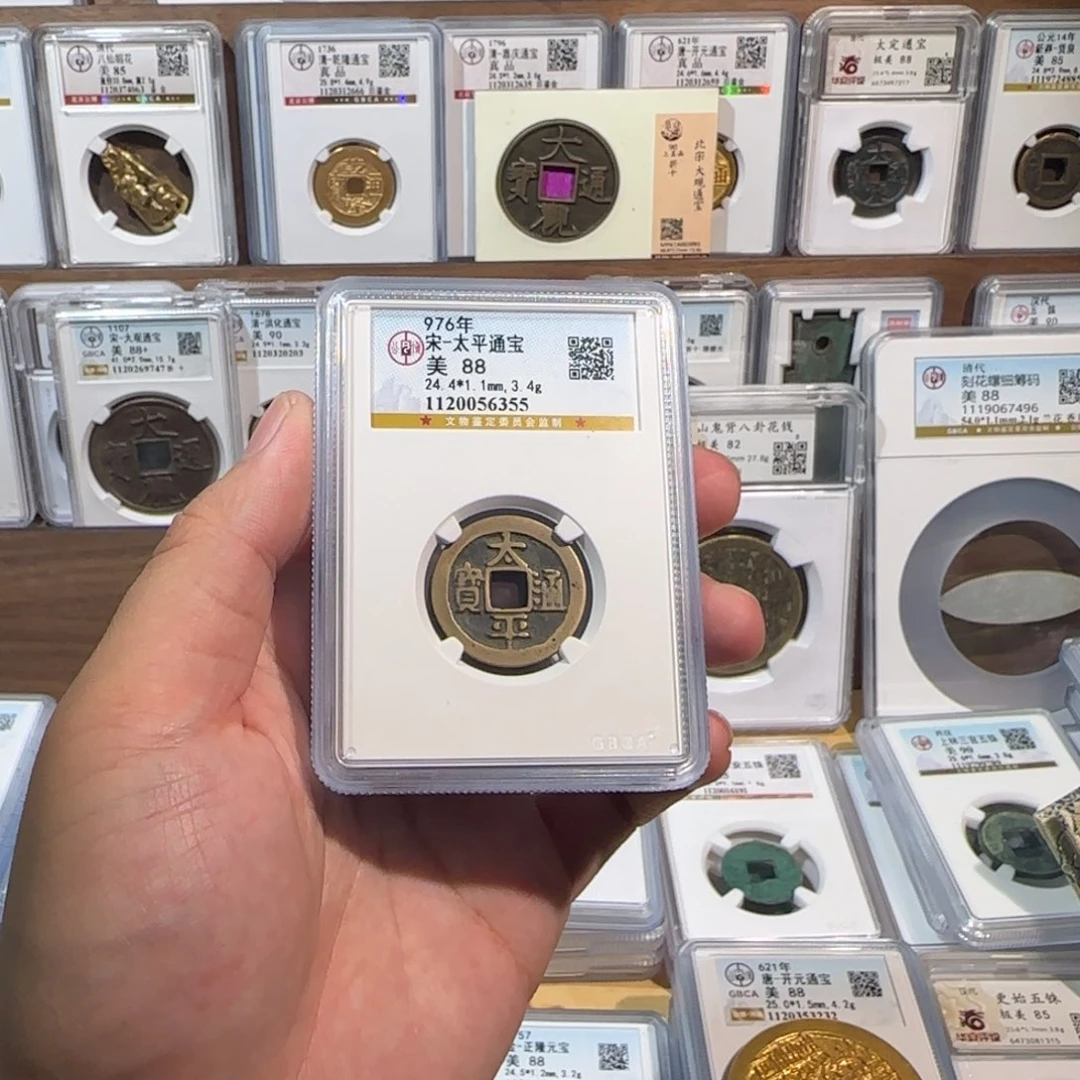 铜开 传世 太平通宝。