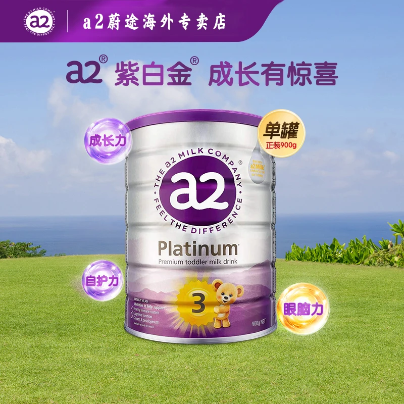 【新客】a2紫白金3段12-36月幼儿宝宝营养配方进口牛奶粉进口奶粉
