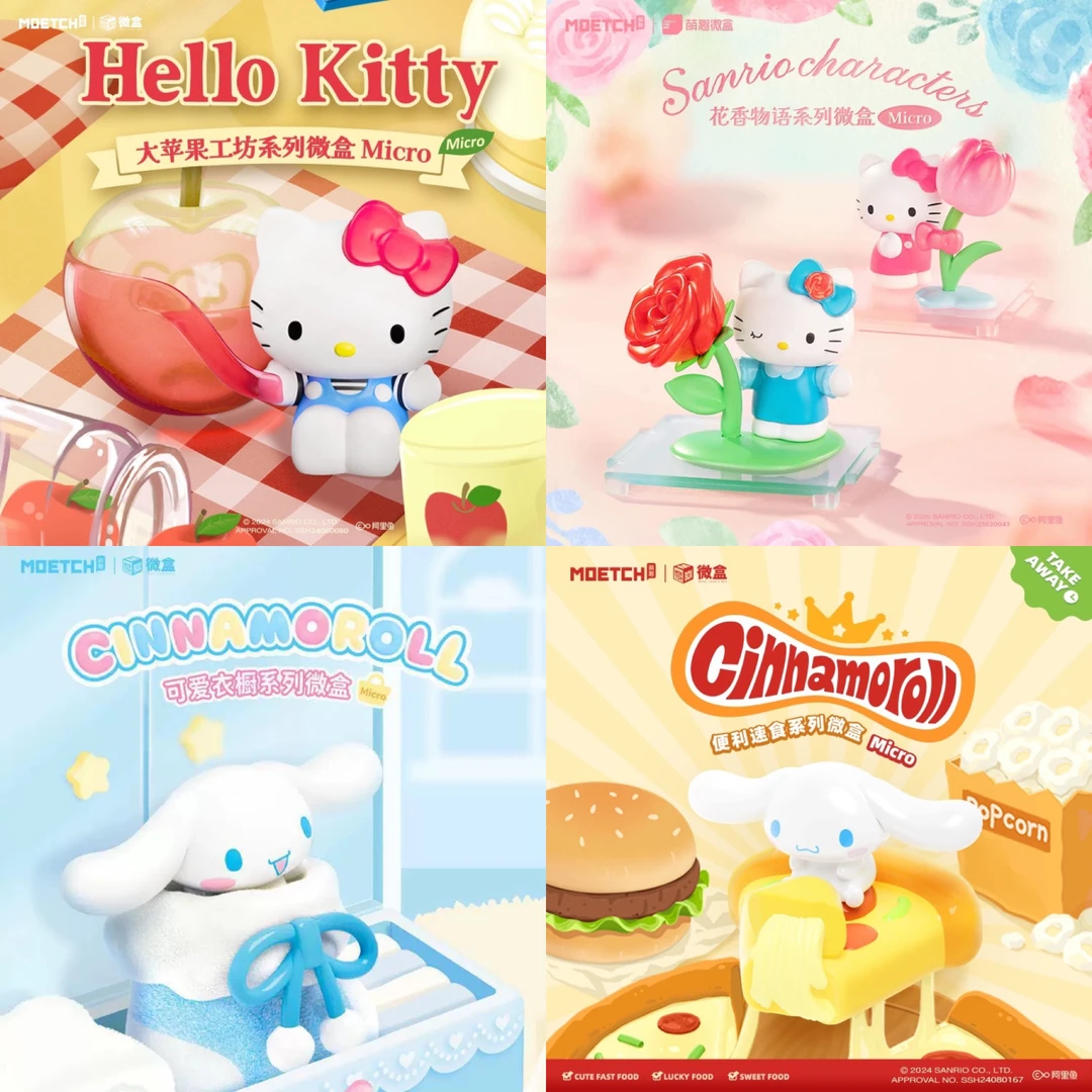 （明款）三丽鸥小微盒盲盒