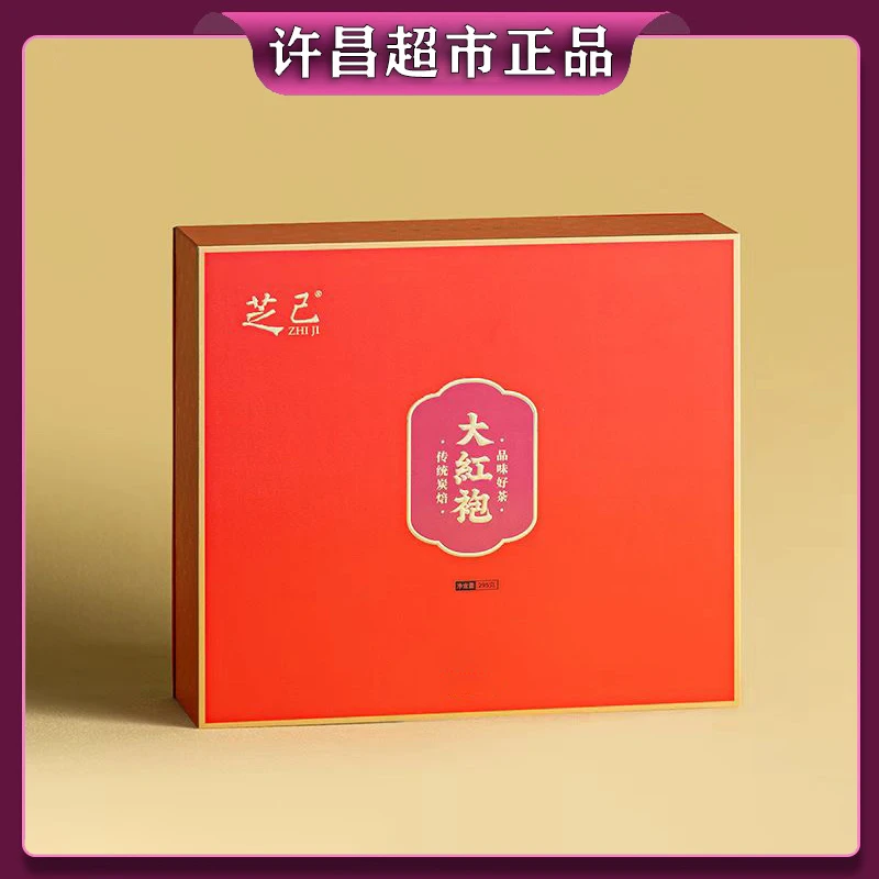 【许昌超市正品】商务送礼好茶 大红袍礼盒 金骏眉礼盒正山小种礼盒