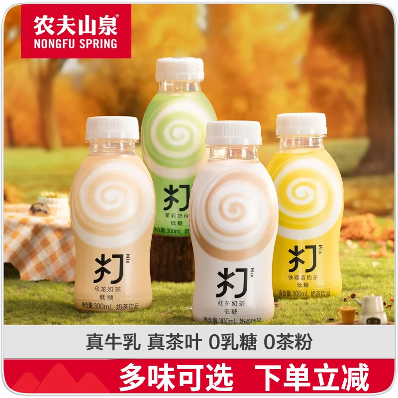 农夫山泉打奶茶低糖红茶乌龙茶茉莉奶绿铁观音奶茶300ml瓶装整箱