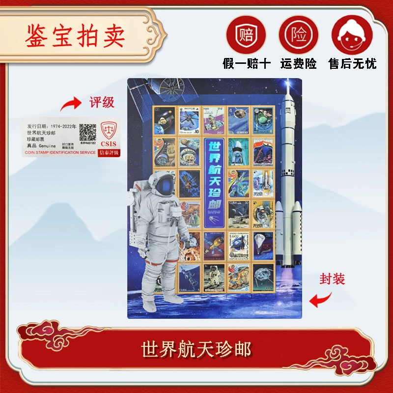 1974-2022年世界航天珍邮邮票珍藏册 信泰评级真品