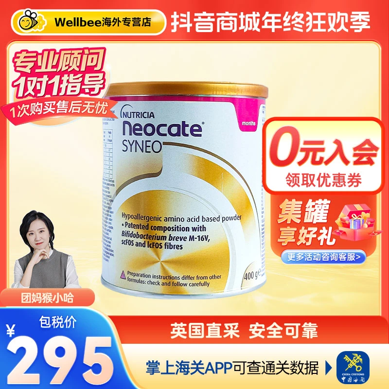 【400g】英版纽康特益生菌氨基酸配方奶粉婴幼儿奶粉NeocateSyneo
