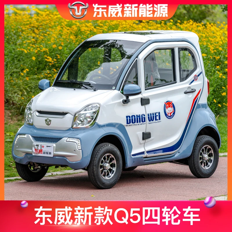 东威Q5电动四轮车全封闭式家用老年人代步车接送孩子新能源电瓶车