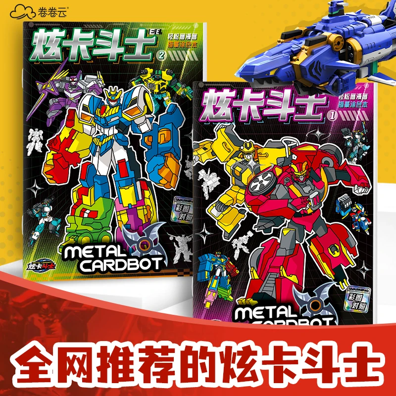 炫卡斗士图画本3-6岁儿童控笔线稿涂色临摹绘本简笔线描本小学生