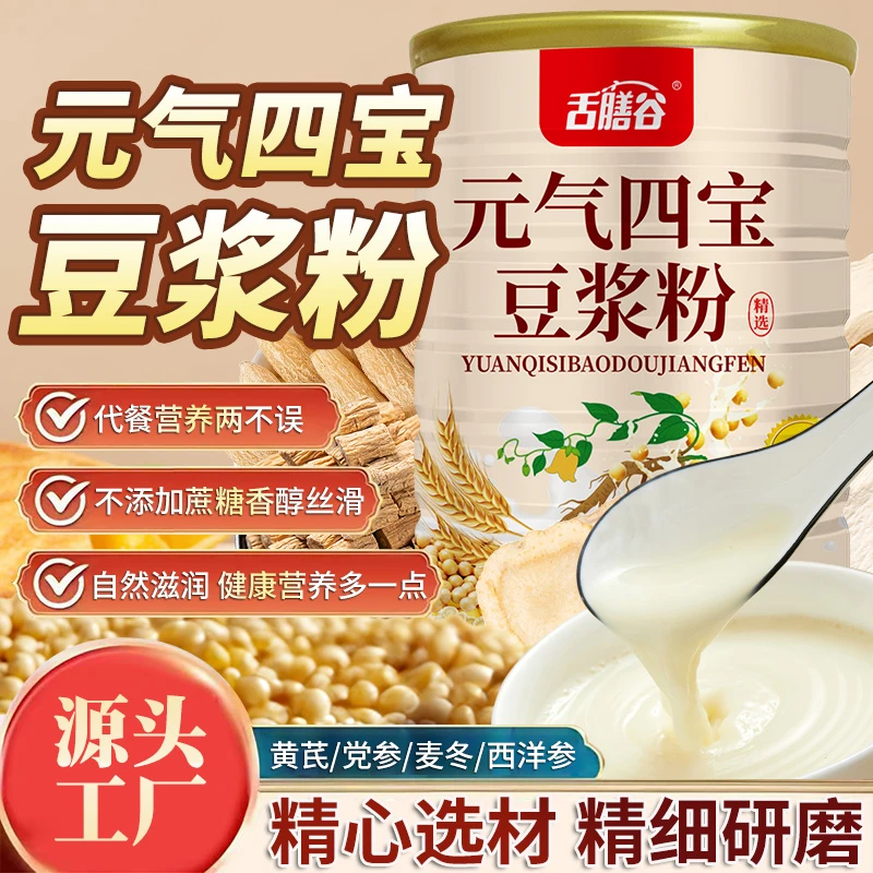 【围裙妈妈专属】拍一发三舌膳谷元气四宝豆浆粉香醇营养添活力