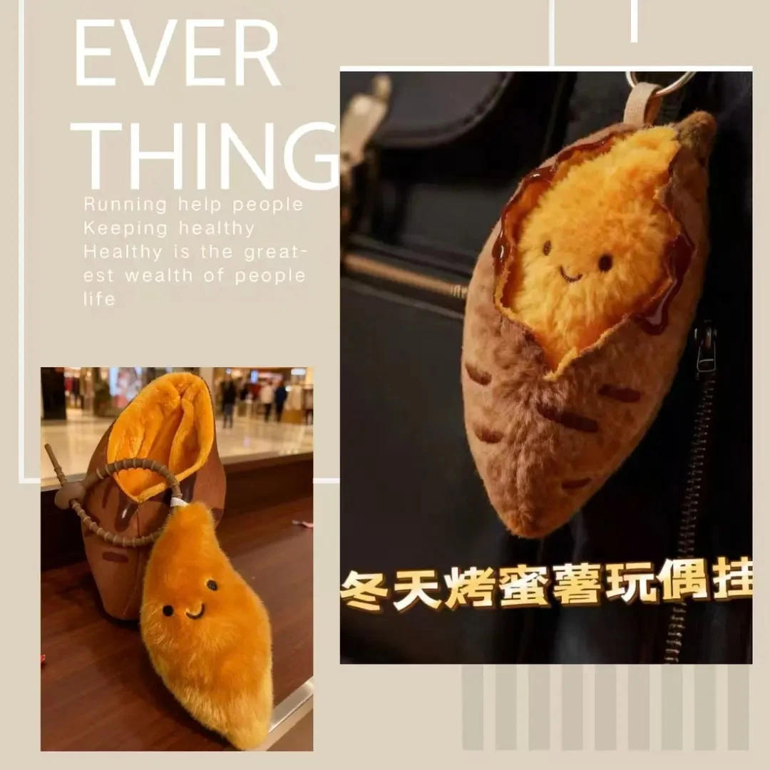 我考上了清华也烤上了地瓜毛绒挂件钥匙扣送女友圣诞节生日礼物