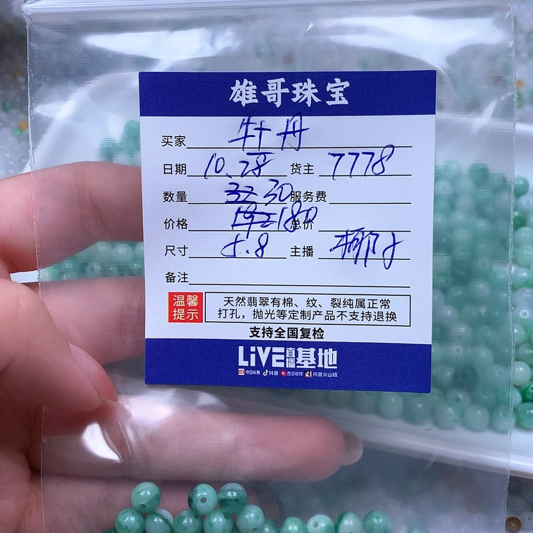 牡***丹翡翠散珠翡翠散珠