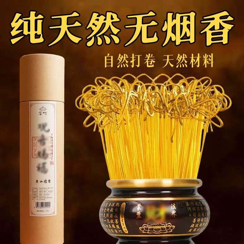 【拍2斤发3斤】观音香无烟檀香