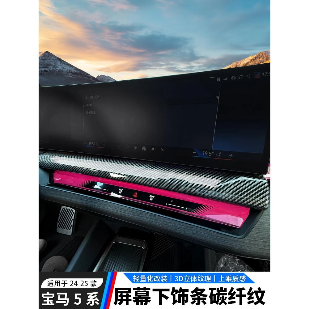 适用于24-25款宝马5系i5导航屏下饰条面板装饰贴碳纤纹530li改装
