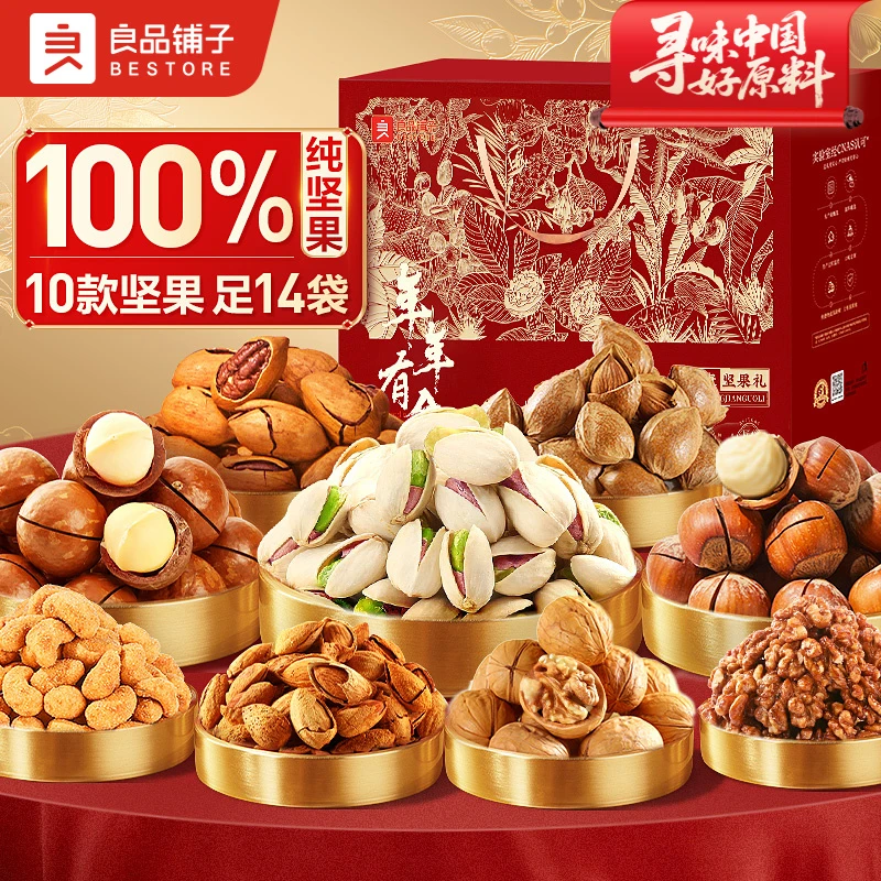 良品铺子珑萃醇果礼盒1868g坚果零食大礼包年货节令送礼精选SC