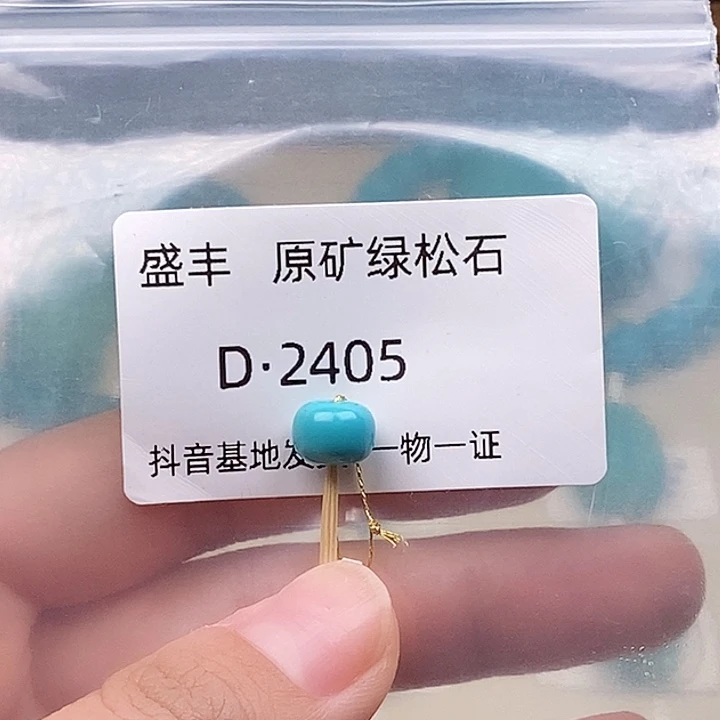 绿松石未镶嵌珠宝奇石8.5✖️6.4