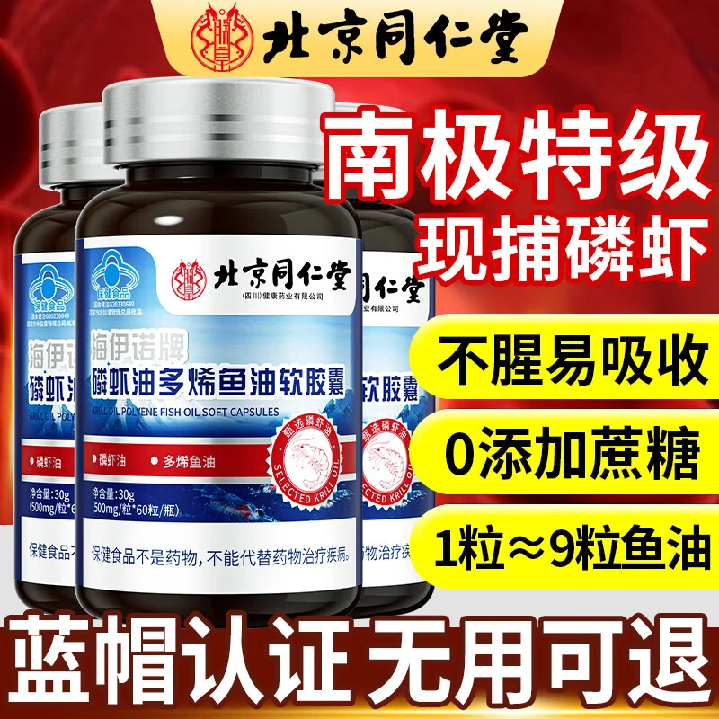 南极磷虾油南极深海鳞虾油软胶囊鱼肝油中老年正品omega-3成人