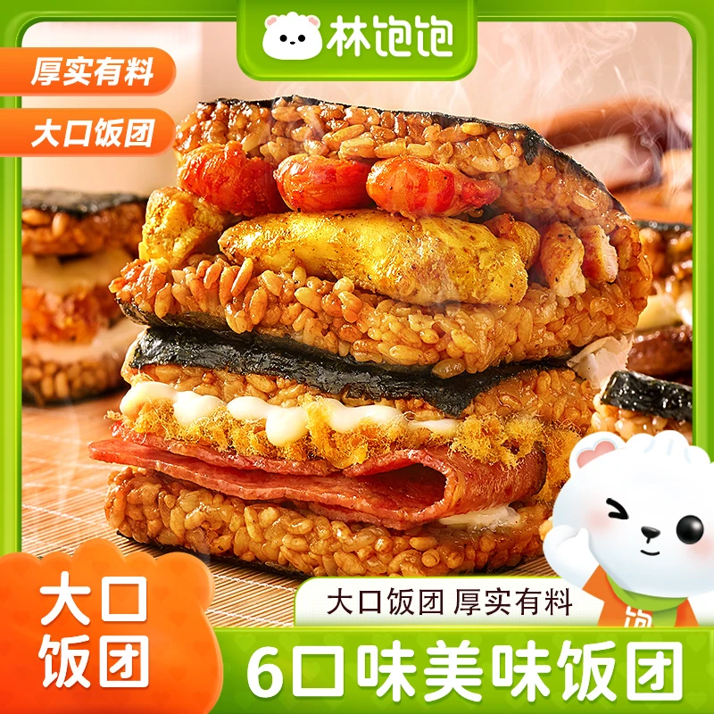 【3分钟速食冷鲜发货】林饱饱糯米海苔饭团大分量加热即食营养早餐