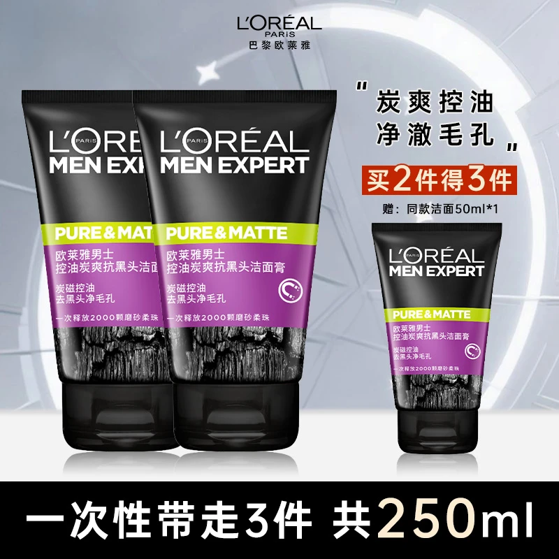 L'ORÉAL/欧莱雅男士洗面奶抗黑头火山岩水能控油炭爽清洁面乳推荐