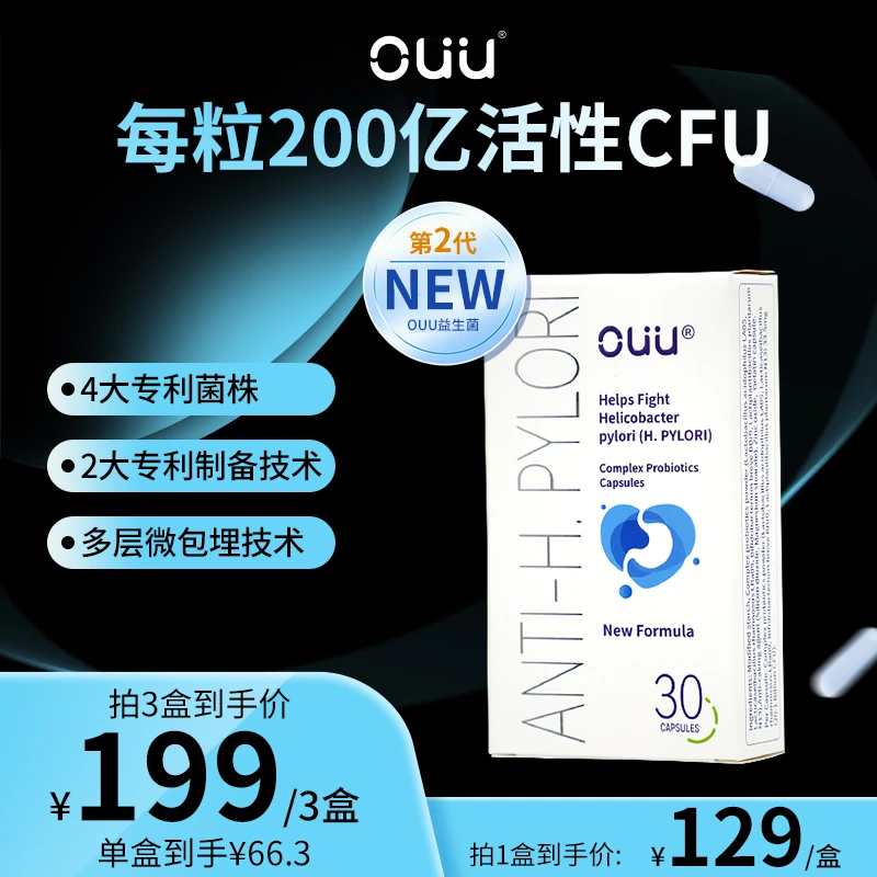 瑞士OUU养胃清幽益生菌200亿CFU*30粒/盒【拍六兜底】
