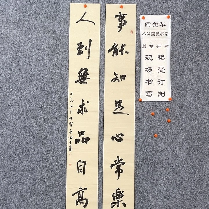 书法回金华老师事能知足138×20×2