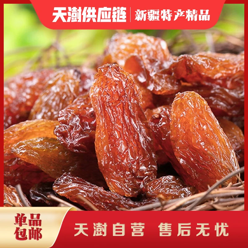 新疆特产红香妃葡萄干