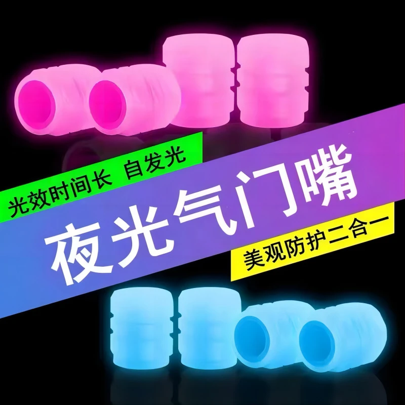适用于26新款零跑C11夜光气门嘴帽轮胎超光亮反光气门芯盖