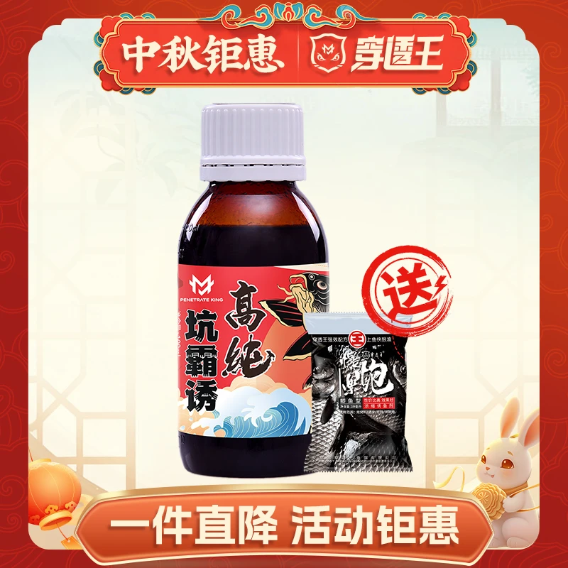 穿透王【老板专属】专柜版坑霸黑坑Y钓垂钓打窝必备适用鱼饵
