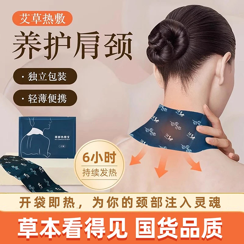 艾草暖颈热敷贴蒸汽艾灸贴护颈舒缓肩颈椎部专用自发热围脖子神器
