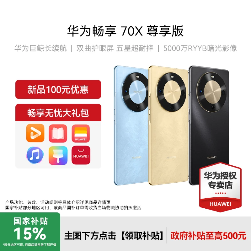【旗舰】华为 畅享70X 尊享版 巨鲸长续航 麒麟8000芯片 鸿蒙手机