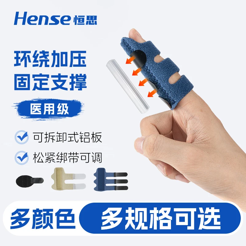 恒思手指骨折固定指套夹板可调食指弯曲中指护套保护支具通用医用固定带