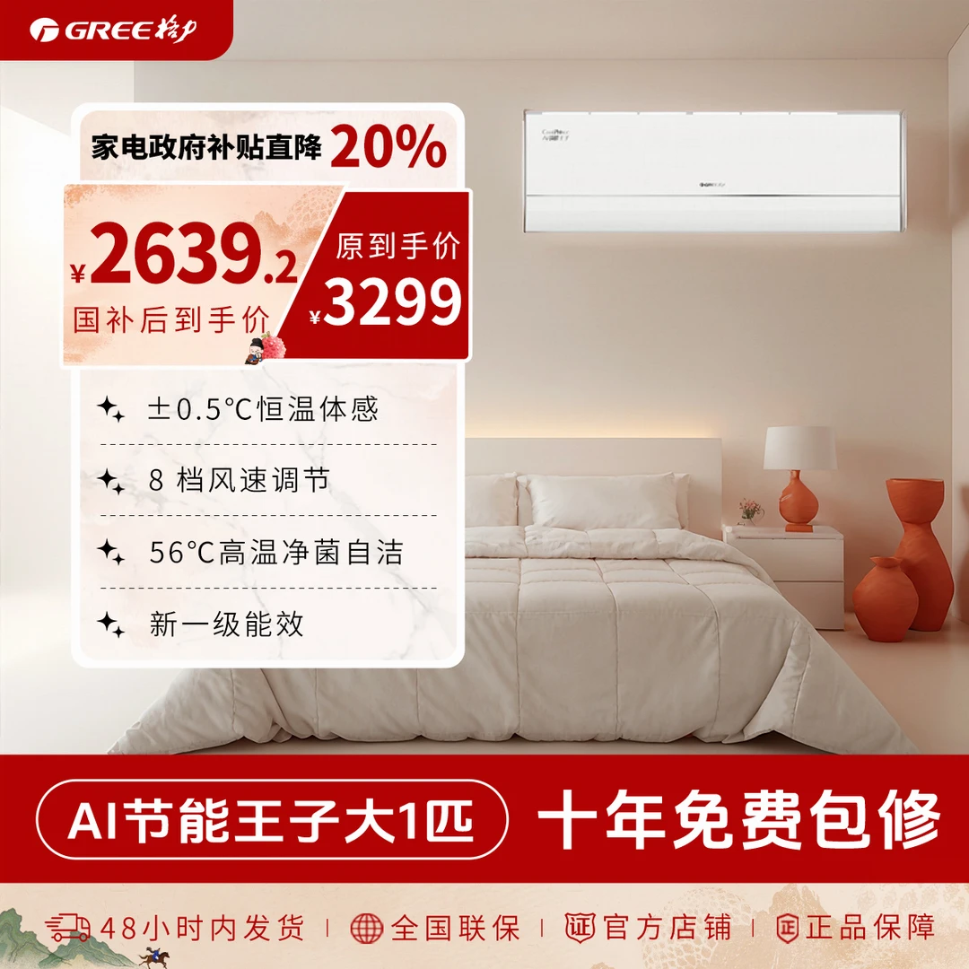 政府补贴格力AI节能王子空调1匹新一级能效变频智能静音省电自清