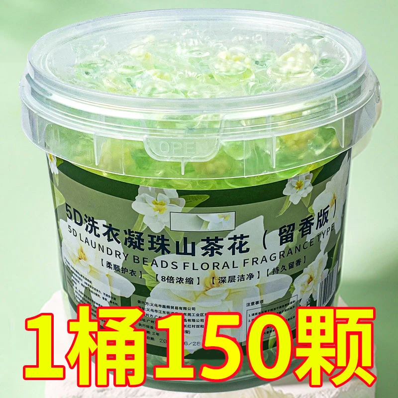 山茶花洗衣凝珠桶装五合一持久留香柔顺洗衣球强力去污浓缩洗衣液