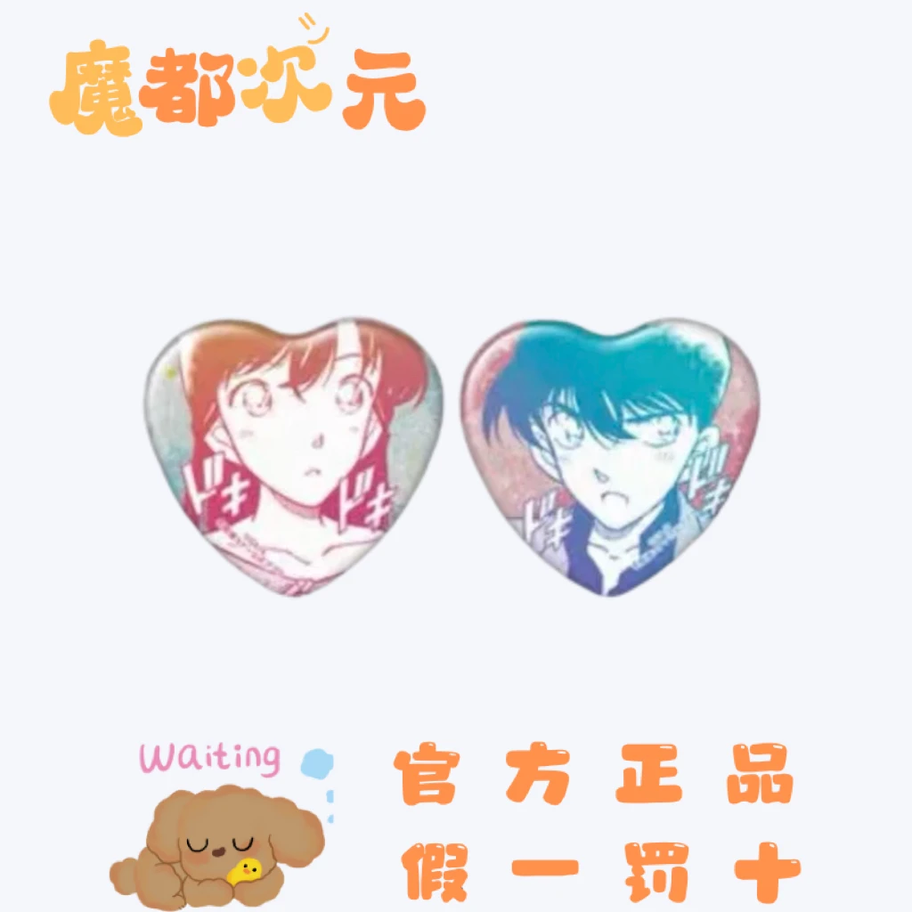 【名侦探柯南】柯南land公式app新一小兰爱心吧唧日谷周边代拆盲盒