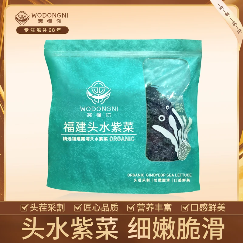 姗姗夫妇-精选福建霞浦头水紫菜