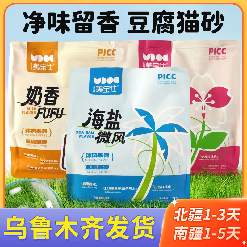 美宝仕沐风系列豆腐猫砂低粉尘小苏打除臭结团吸水2kg可冲厕所