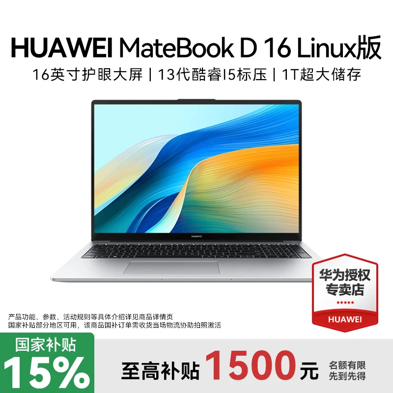 【26国补】华为MateBook D16学生商务办公高清大屏全面屏笔记本电脑