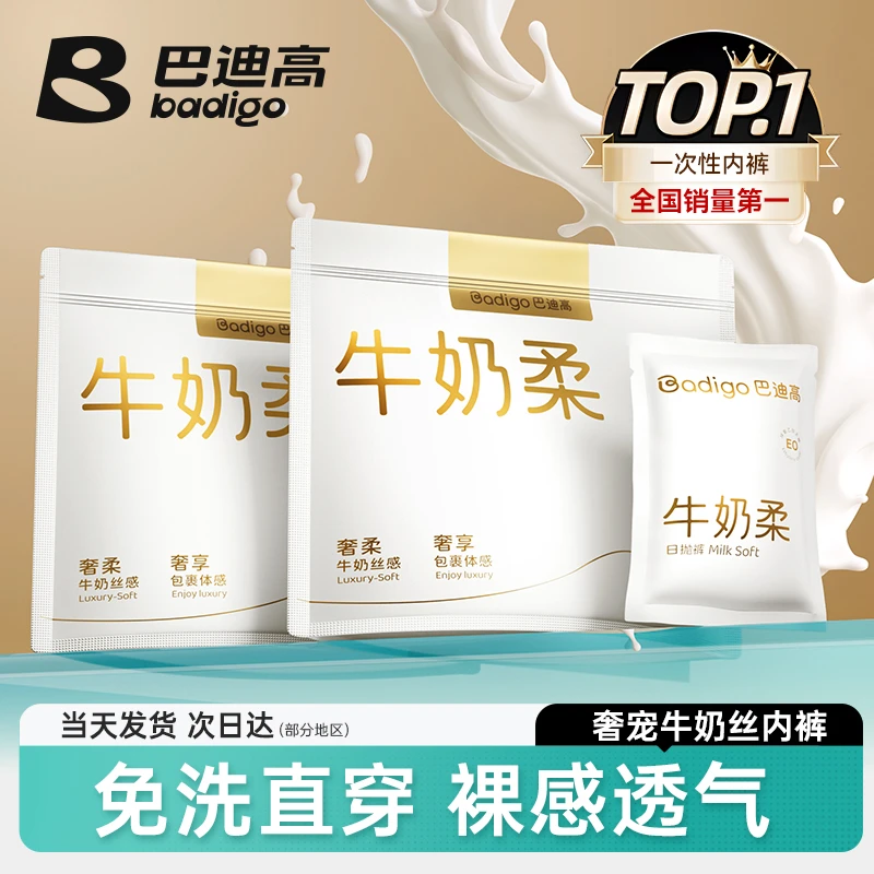 巴迪高一次性内裤女款牛奶丝无菌旅行月子产妇月经便携免洗日抛裤