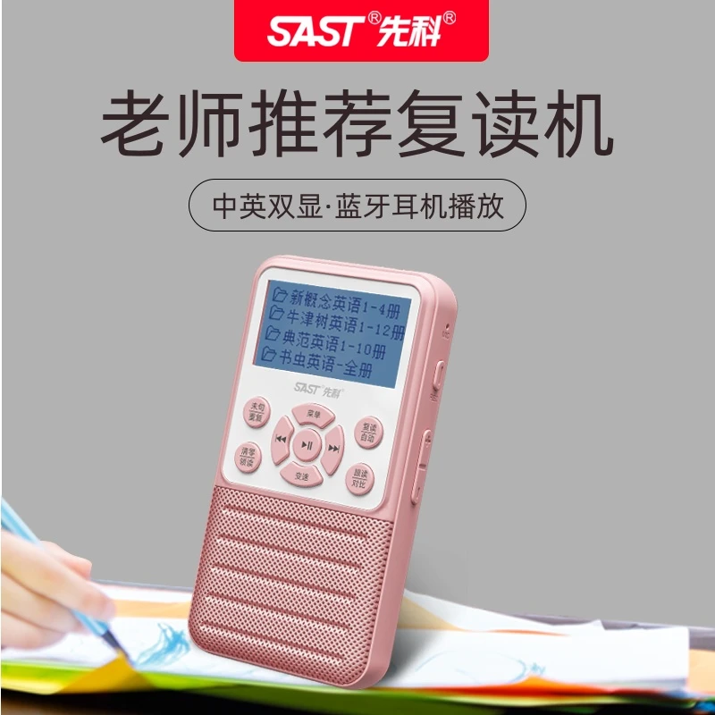 SAST/先科英语复读机小学初高学生听力宝学习机小学初中口语录音