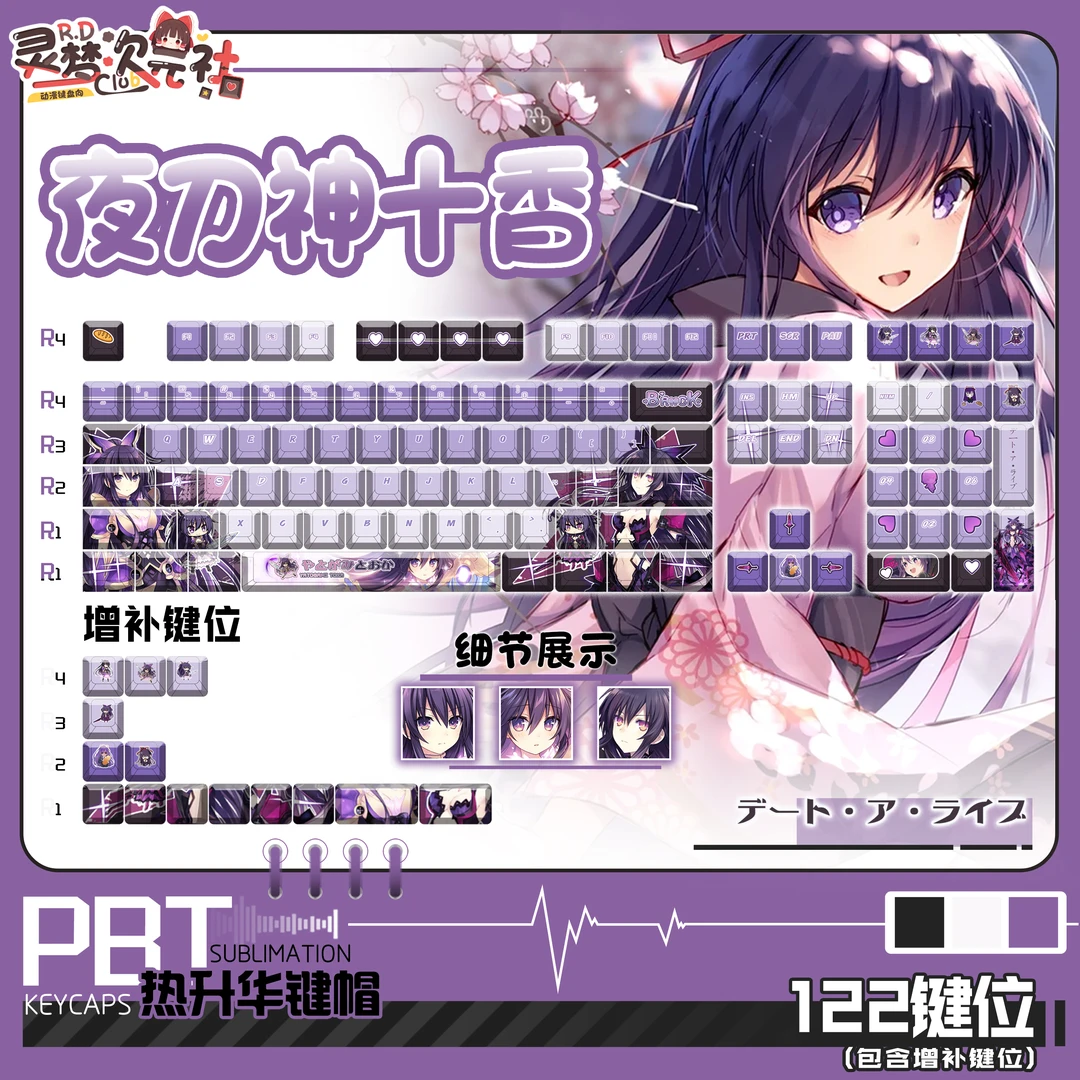 灵梦次元社约会大作战夜刀神十香热升华PBT动漫二次元键盘键帽