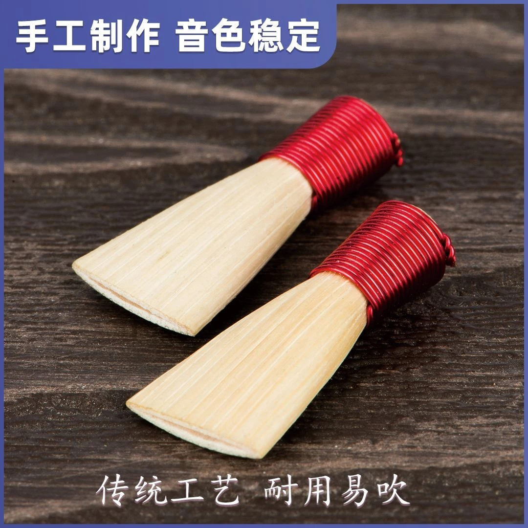 高级芦苇免修唢呐哨片专业演奏级民间乐器专用配件 两颗装